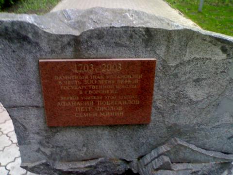 Памятник камню на Есенинской аллее