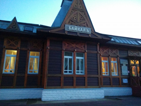 Порт Байкал: здание вокзала (а также музея и гостиницы)