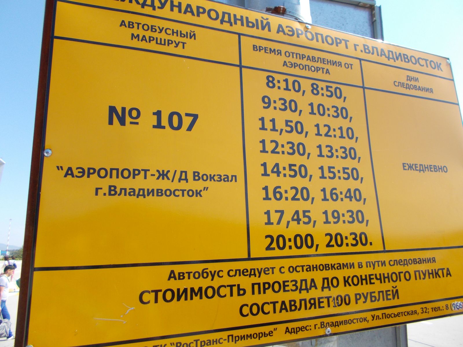 График автобусов аэропорт Владивосток