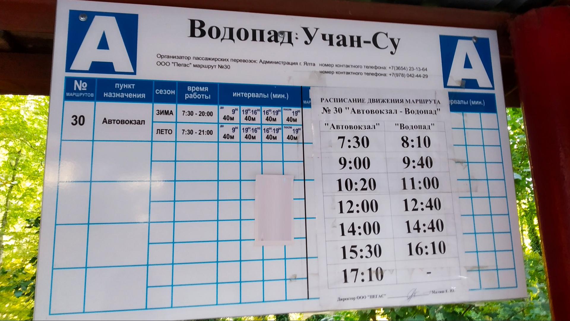 Автобус 30 москва расписание