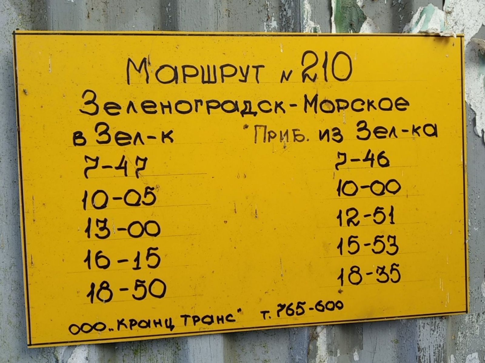 Расписание автобусов зеленоградск коса