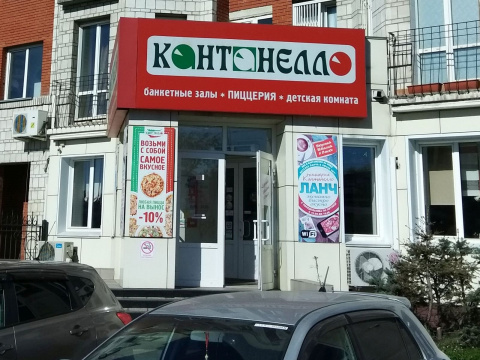«Кантанелло» на улице Маяковского «Кантанелло» на улице Маяковского