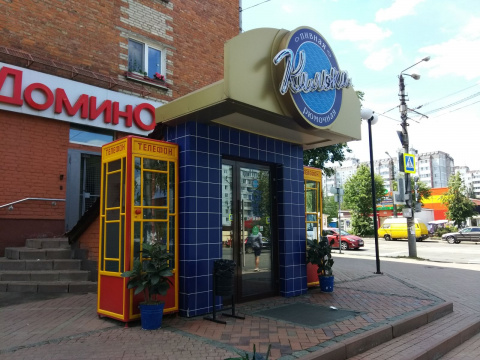«Килька» работает лишь с 15-00, к сожалению «Килька» работает лишь с 15-00, к сожалению