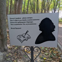 Литературная тропа в Янтарном Литературная тропа в Янтарном