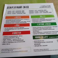 Обеденное меню в кафе «Перцы»