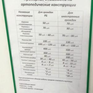 Лечение и протезирование зубов в белоруссии цены thumbnail